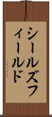 シールズフィールド Scroll