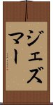 ジェズマー Scroll