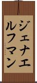 ジェナエルフマン Scroll