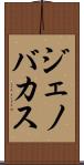 Jenovacus Scroll