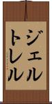 ジェルトレル Scroll