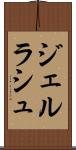 ジェルラシュ Scroll