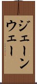 ジェーンウェー Scroll