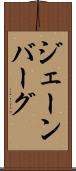 ジェーンバーグ Scroll
