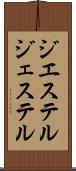 ジエステル Scroll