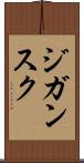 ジガンスク Scroll