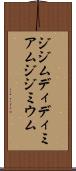 ジジム Scroll