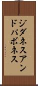 ジダネスアンドパボネス Scroll