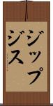 ジップジス Scroll