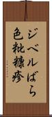 ジベルばら色粃糠疹 Scroll