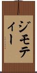 ジモティー Scroll