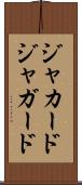ジャカード Scroll