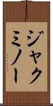 ジャクミノー Scroll
