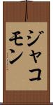 Jakommon Scroll