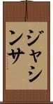 Jacintha Scroll
