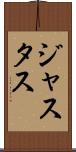 Justus Scroll