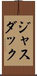 ジャスダック Scroll