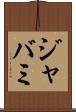 ジャバミ Scroll