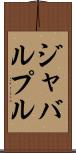 ジャバルプル Scroll