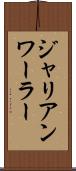 ジャリアンワーラー Scroll