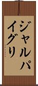 ジャルパイグリ Scroll