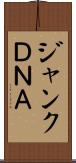 ジャンクＤＮＡ Scroll