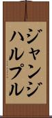 ジャンジハルプル Scroll
