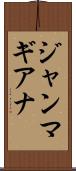 ジャンマギアナ Scroll