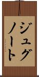 ジュグノート Scroll