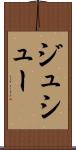 ジュシュー Scroll