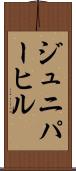 ジュニパー・ヒル Scroll