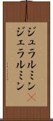 ジュラルミン(P) Scroll