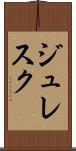 ジュレスク Scroll