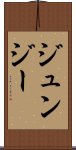 Junjie Scroll