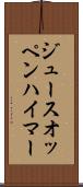 ジュースオッペンハイマー Scroll