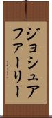 Joshua Farley Scroll