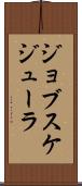 ジョブスケジューラ Scroll
