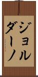 Giordano Scroll