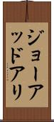 Jawad Ali Scroll