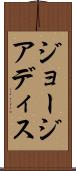 ジョージアディス Scroll