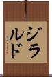 ジラルド Scroll