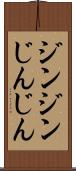 ジンジン Scroll
