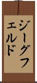 ジーグフェルド Scroll