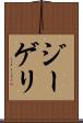 ジーゲリ Scroll