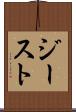 ジースト Scroll