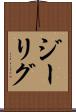 ジーリグ Scroll