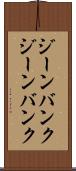 ジーンバンク Scroll
