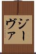ジーヴァ Scroll