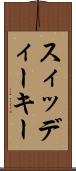 スィッディーキー Scroll