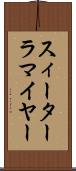 スィーターラマイヤー Scroll